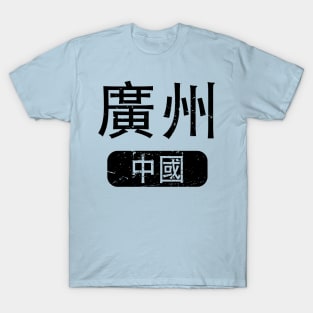 Guangzhou China in Chinese T-Shirt